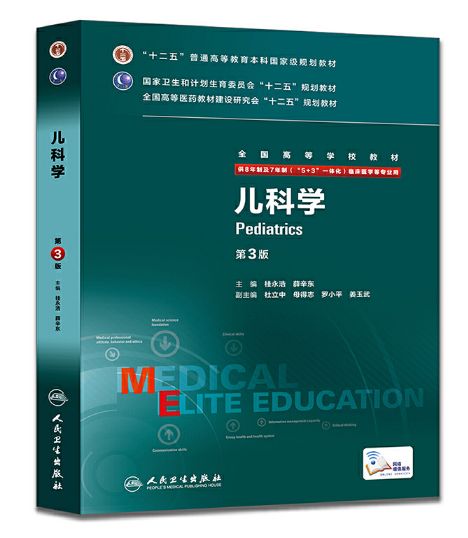 《儿科学》八年制第3版.PDF电子版免费下载