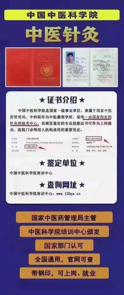 图片[2]-目前最权威的《中医针灸》证书办理，官网可查，全国通用！