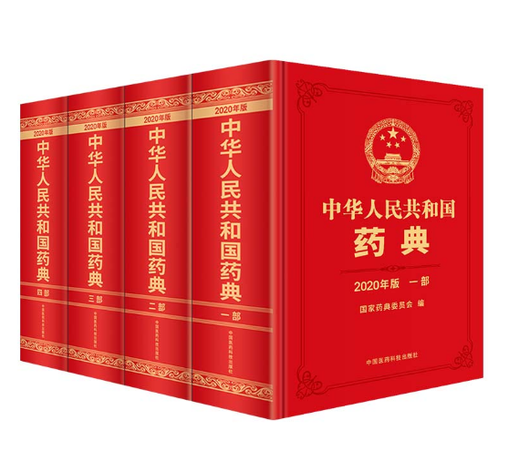 中华人民共和国药典（2020年版）4部全套.PDF电子书下载-小燕电子书