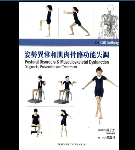 图片[2]-（台版）姿势异常和肌肉骨骼功能失调_杨瑞祺翻译.PDF电子书下载