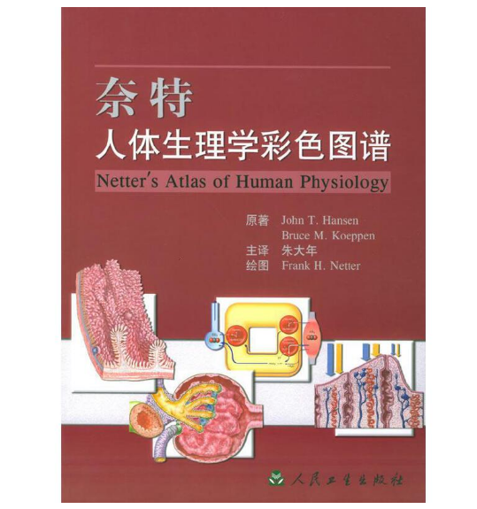 图片[2]-《奈特人体生理学彩色图谱》朱大年  主译.PDF电子书下载
