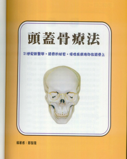 图片[3]-泳田医学：头盖骨疗法（台版）.PDF电子书下载