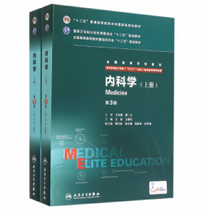 《内科学》八年制（第3版）上下册.pdf电子书下载 扫描版医学电子书下载-小燕电子书