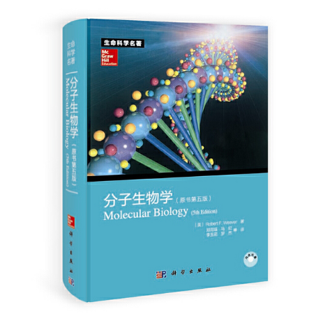分子生物学（原书第5版）郑用琏译.PDF电子书下载