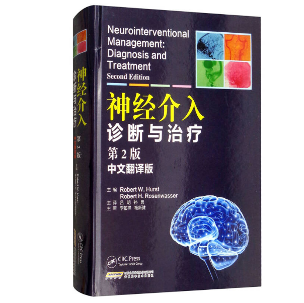 图片[2]-神经介入诊断与治疗（第2版）中文翻译版 吕明主译.PDF电子书下载