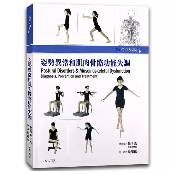 图片[2]-（台版）姿势异常和肌肉骨骼功能失调.PDF电子书下载