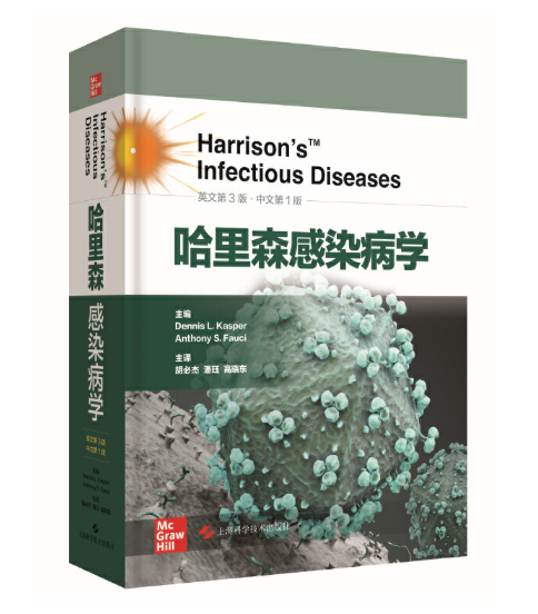 图片[2]-哈里森感染病学（英文第3版 中文第1版）胡必杰 主译.PDF电子书下载