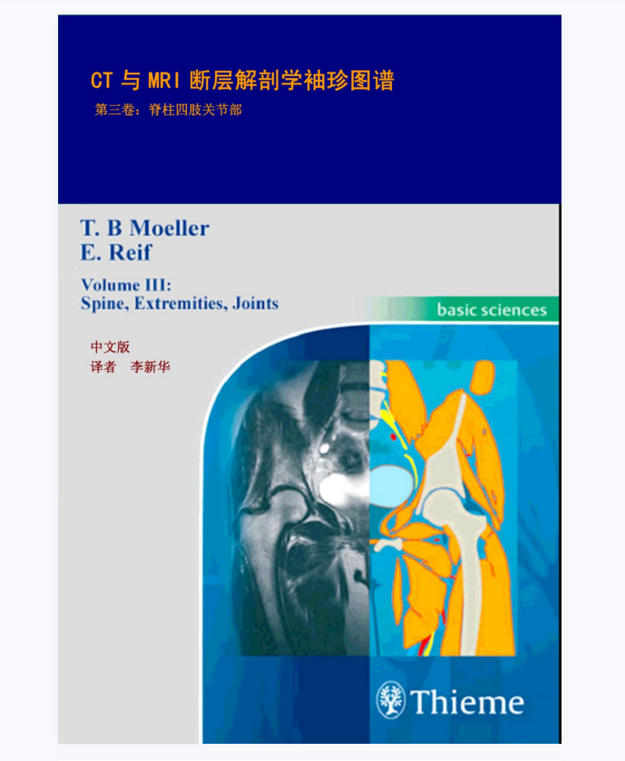 图片[2]-《CT与MRI断层解剖学袖珍图谱:第三卷脊柱四肢关节》李新华 译.PDF电子书下载