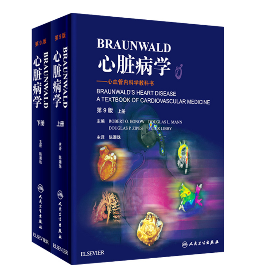 Braunwald心脏病学-心血管内科学教科书（第9版）上下册.PDF电子书下载