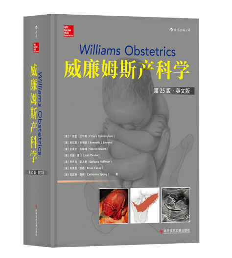 威廉姆斯产科学第25版Williams Obstetrics 25th英文.PDF电子书下载