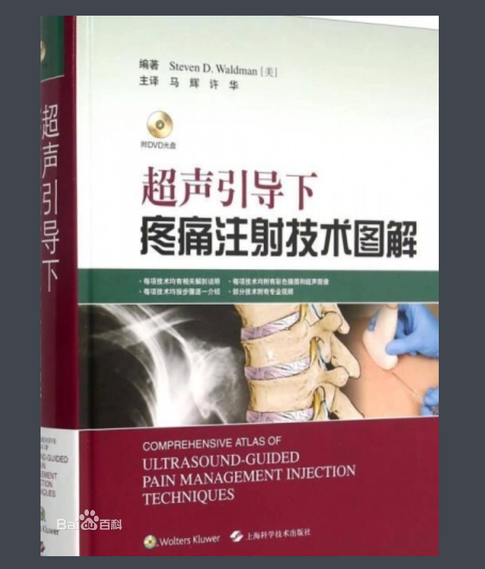 图片[2]-《超声引导下疼痛注射技术图解》马辉 译.PDF电子书下载
