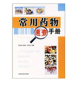 图片[2]-《常用药物速查手册》于宝成主编.PDF电子书下载