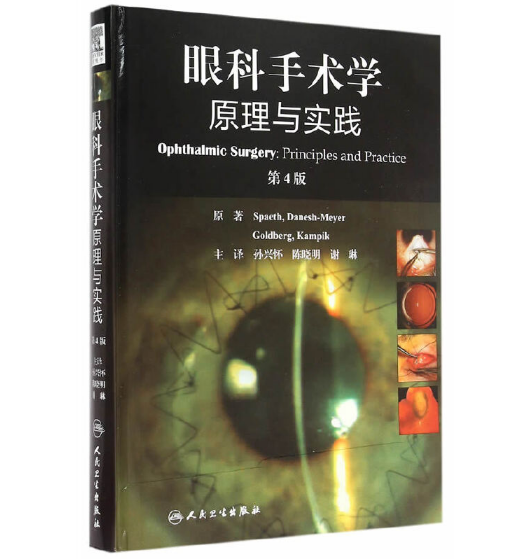 图片[2]-《眼科手术学 原理与实践》第4版_孙兴怀主译.PDF电子书下载