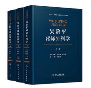 《吴阶平泌尿外科学》上中下全3册 孙颖浩主编.PDF电子书下载-小燕电子书