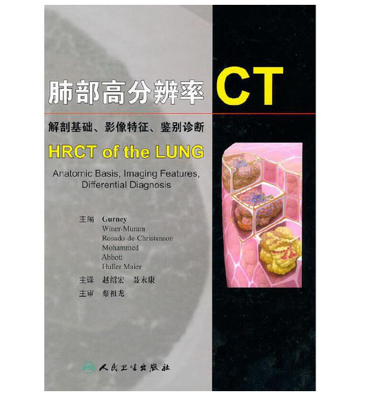 《肺部高分辨率CT:解部基础、影像特征、鉴别诊断》PDF电子书下载