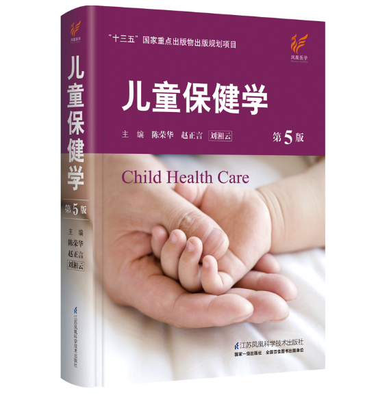 图片[2]-《儿童保健学》第5版_陈荣华主编.PDF电子书下载