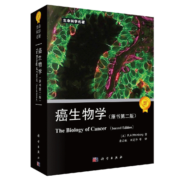图片[2]-《癌生物学》原书第二版_詹启敏译.PDF电子书下载
