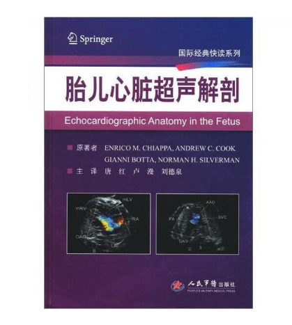《胎儿心脏超声解剖》国际经典快读系列.PDF电子书下载