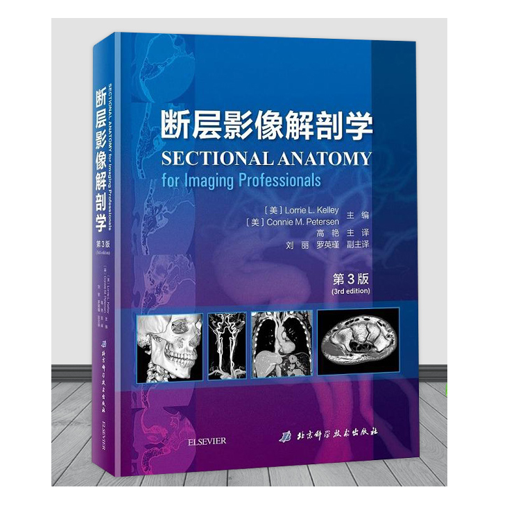 图片[2]-《断层影像解剖学》第3版_高艳主译.PDF电子书下载