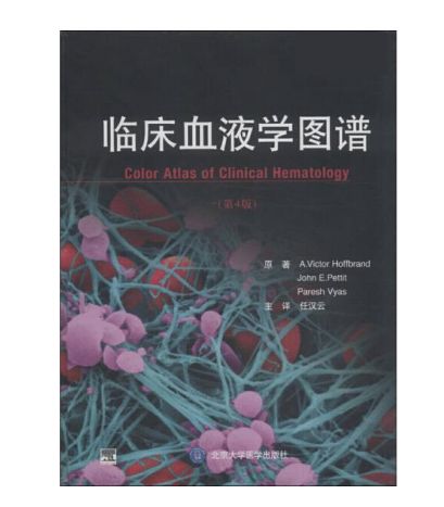 图片[2]-《临床血液学图谱》第4版_任汉云主译.PDF电子书下载
