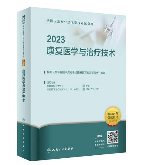 图片[2]-《2023康复医学与治疗技术》人卫版.PDF电子书下载