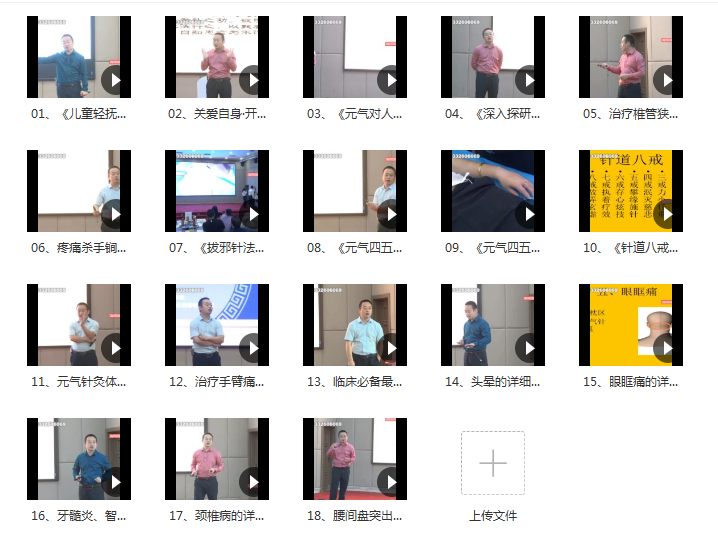 图片[4]-刘长青元气针灸问道三十六病两期32集中医视频教程-百度网盘下载