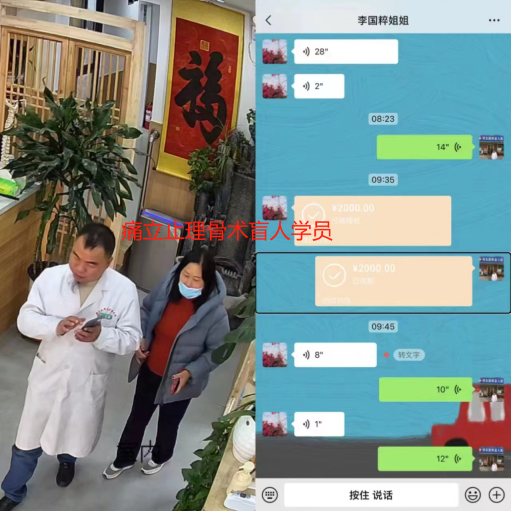 图片[13]-学习柔性正骨培训《痛立止理骨术》收入倍增，轻松收钱！