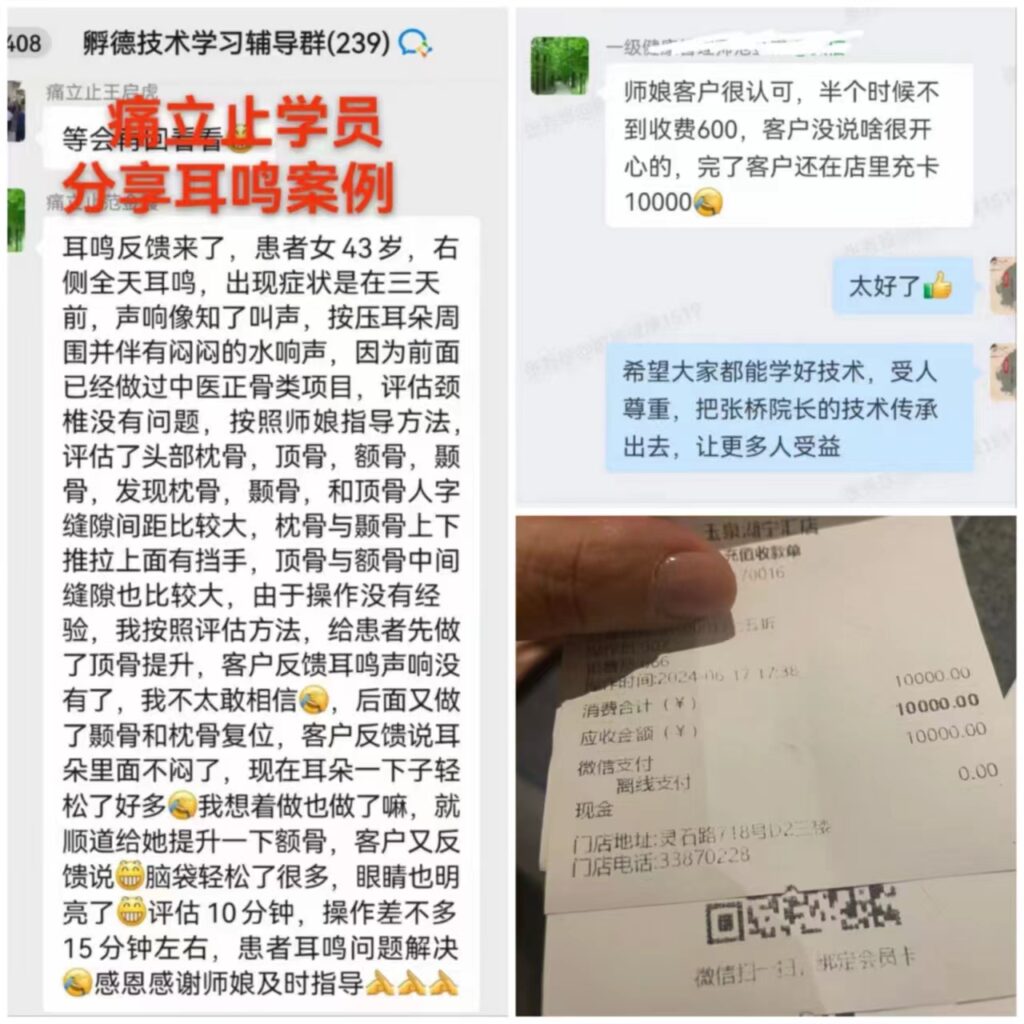 图片[11]-学习柔性正骨培训《痛立止理骨术》收入倍增，轻松收钱！