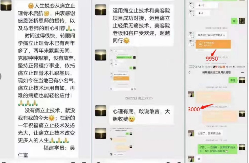 图片[1]-学习柔性正骨培训《痛立止理骨术》收入倍增，轻松收钱！