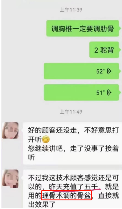 图片[5]-学习柔性正骨培训《痛立止理骨术》收入倍增，轻松收钱！